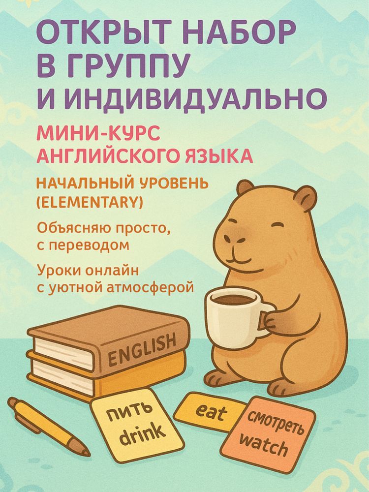 Английский для взрослых — с самого начала и без стресса