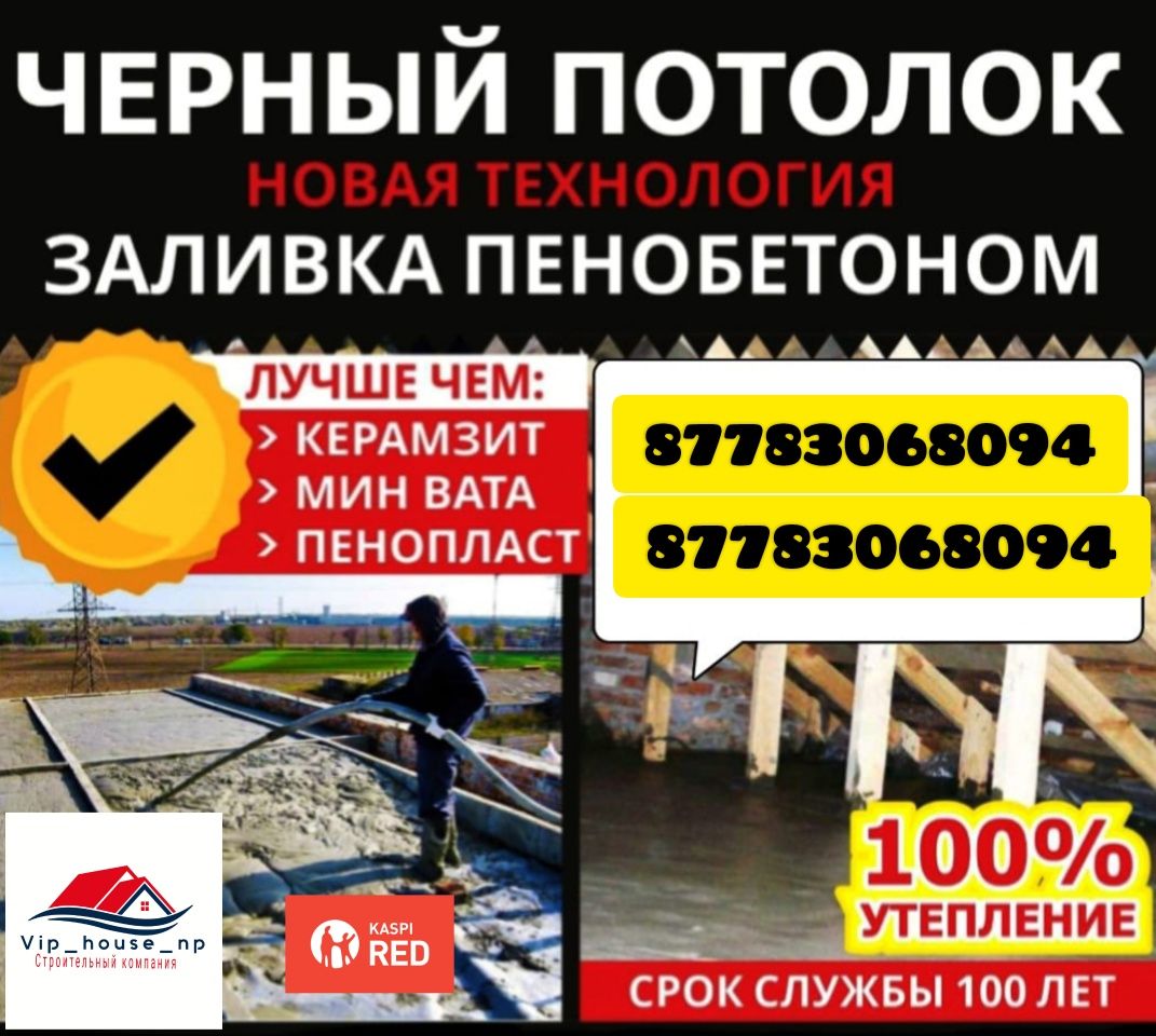Пенобетон Пенабетон Шымкент өте сапалы әрі жылдам  Эковата Пеноизоль