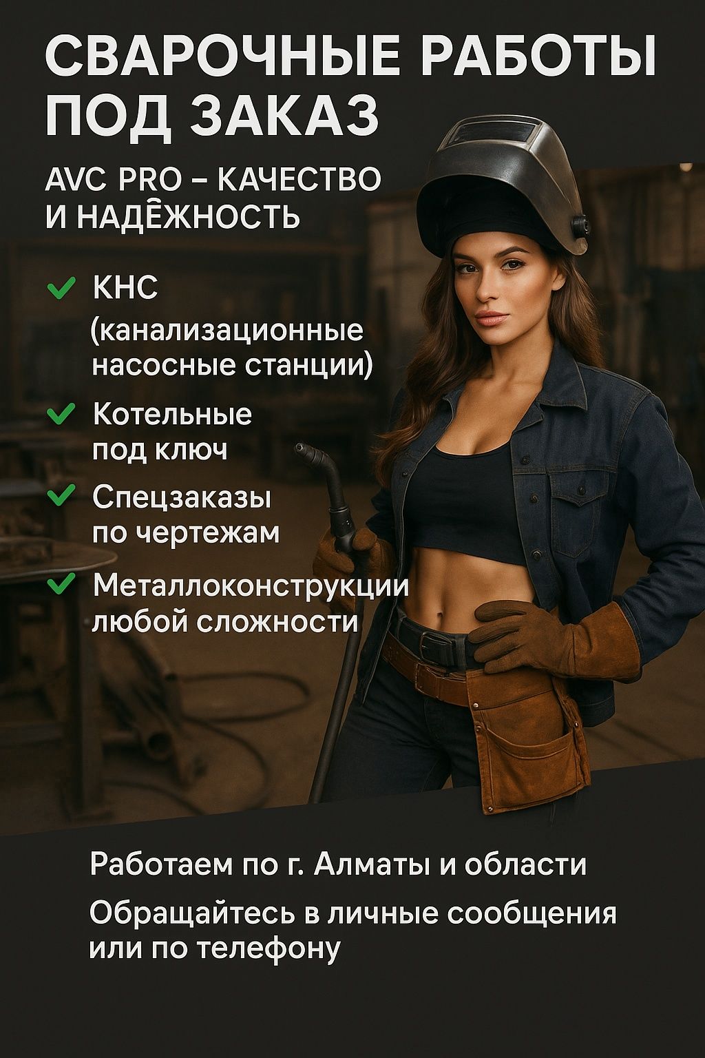 Сварка КНС, Котельных . Спецзаказы любой сложности