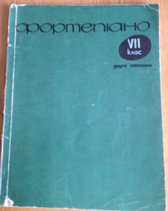 Ноты для фортепиано