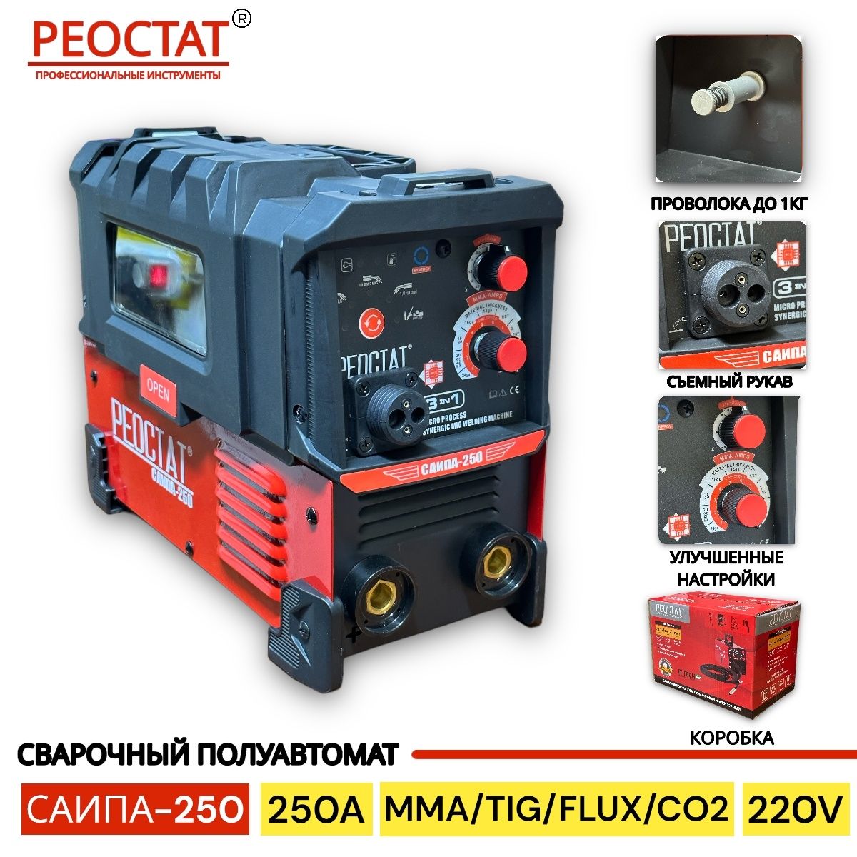 Полуавтомат фирма РЕОСТАТ