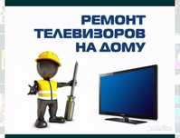 Ремонт Телевизоров Шымкент
