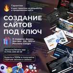 Занимаюсь созданием сайтов от 70 тыс по Алматы