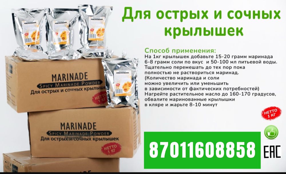 Приправа маринад для чикена крылышек