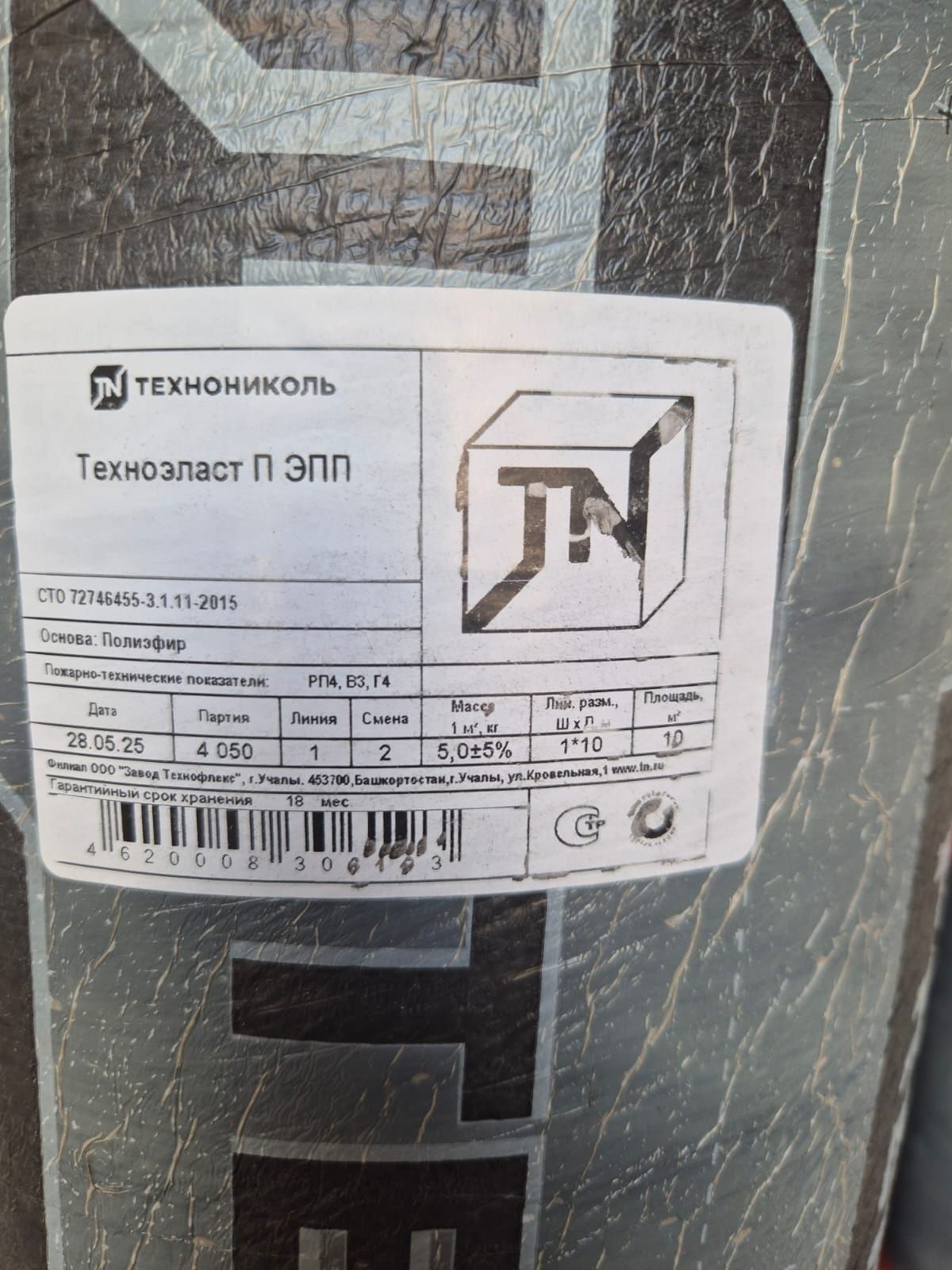 Технониколь , Техноэласт ЭПП  срочно сатылады