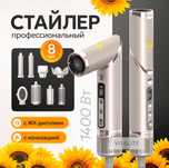Фен стайлер с 8 насадками