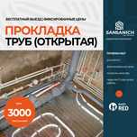 Сантехник Прокладка труб