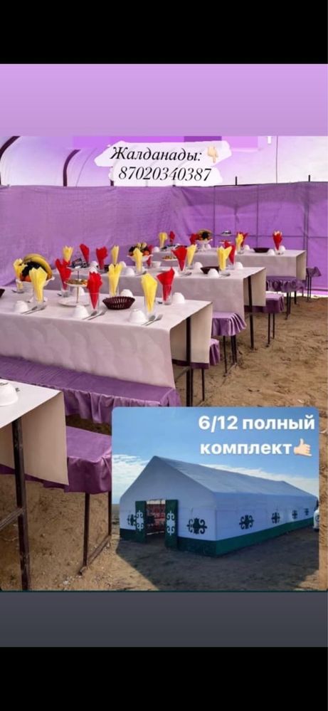 Аренда Палатка 120 адамдык.
