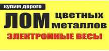 Прием чёрныи и цветной метал выезд бесплатно расчёт на места позвоните