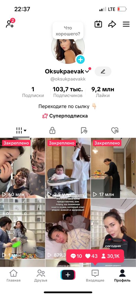 Тик Ток акаунт сатылады