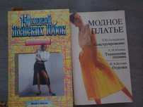 Книги по шитью, рукоделию.