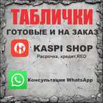 Информационные Таблички