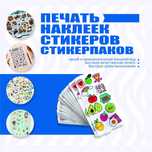 Наклейки этикетки стикерпаки