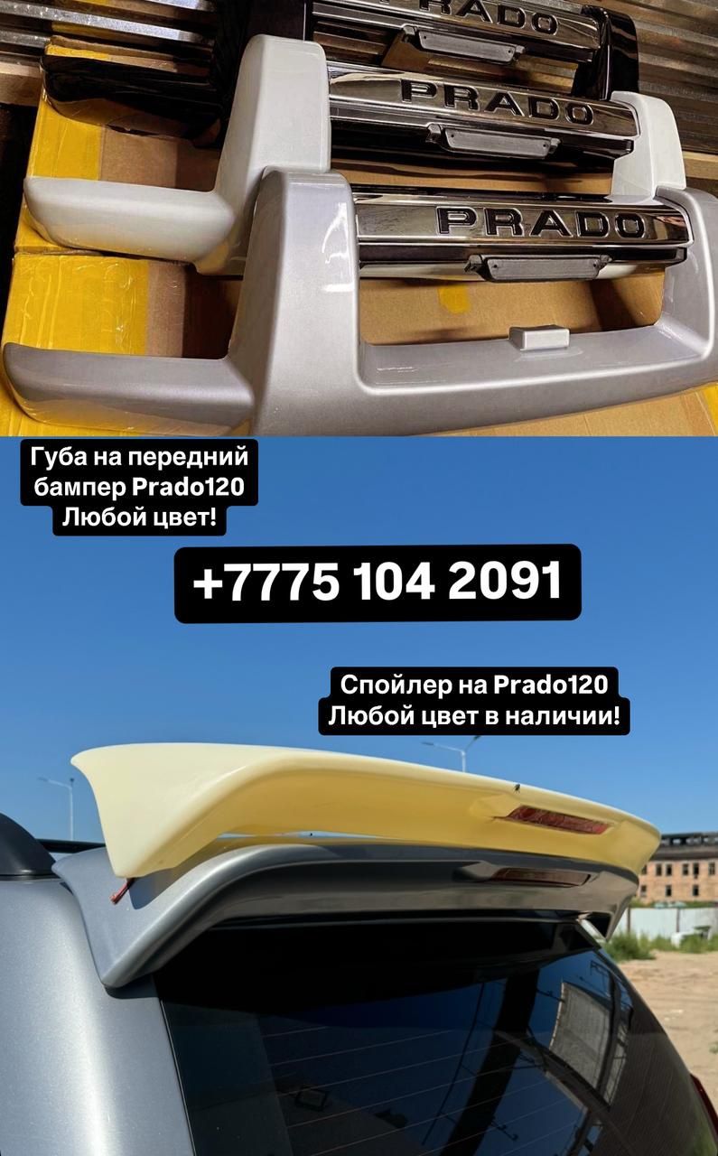Юбка на передний и задний бампер Toyota land cruiser Prado 120/gx470