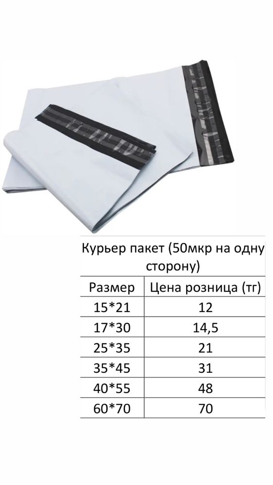 Курьерские пакеты