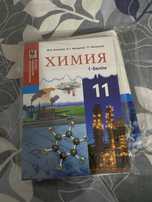 10-11 класстын хим био кытаптары