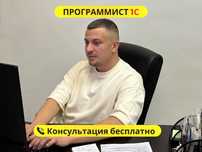 Программист по 1С, настройка и сопровождение 1С