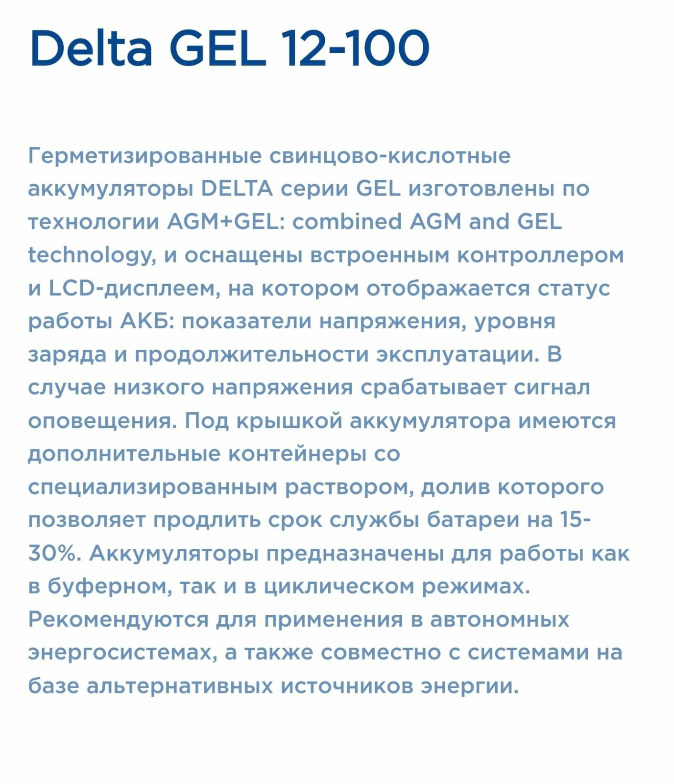 Акб Delta GEL+AGM VRLA =12-100Aч =12-150Ач=12-200Ач.Срок службы 12 лет