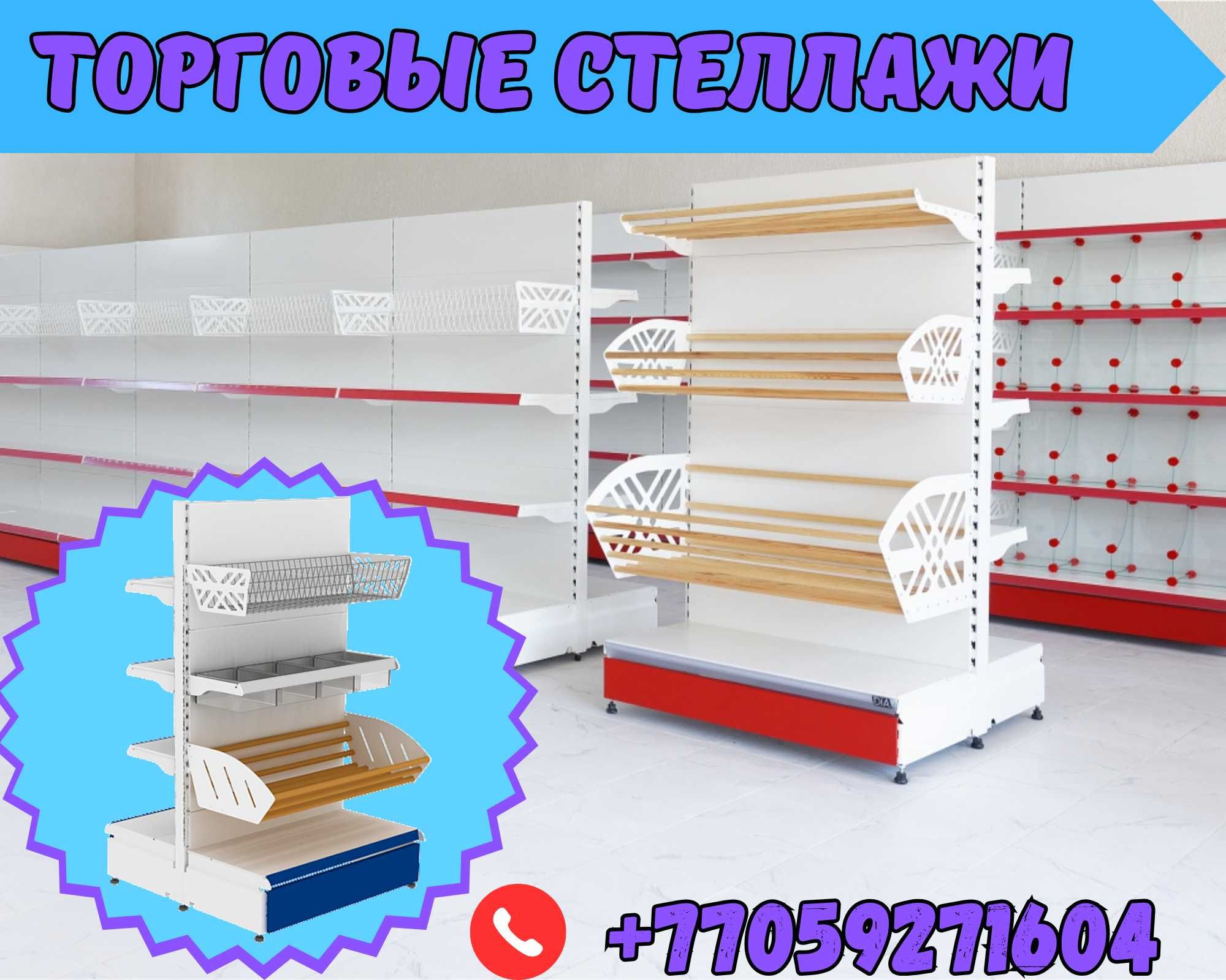 Металлический стеллаж, торговый стеллаж, торговое оборудование ukts