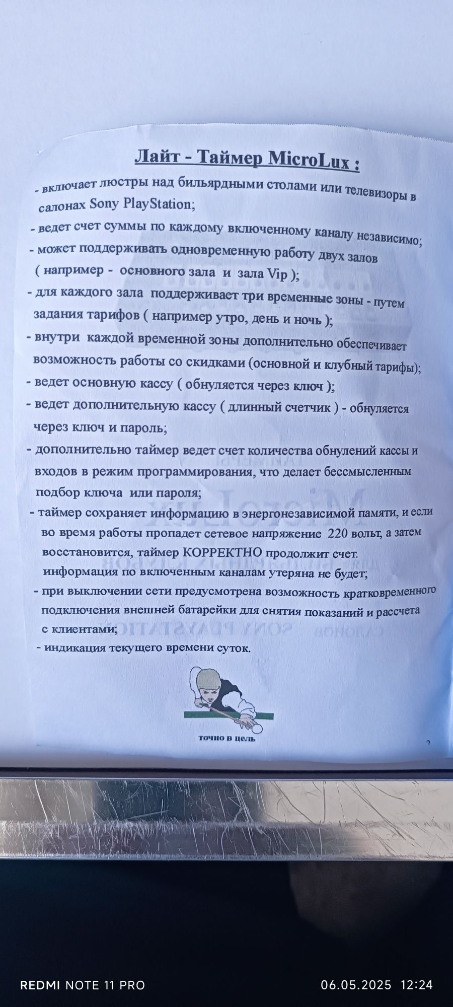 Таймер бильярдный столов и игровых приставок