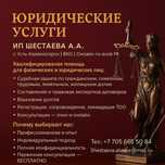 юридические услуги