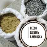 Песок Щебень Отсев
