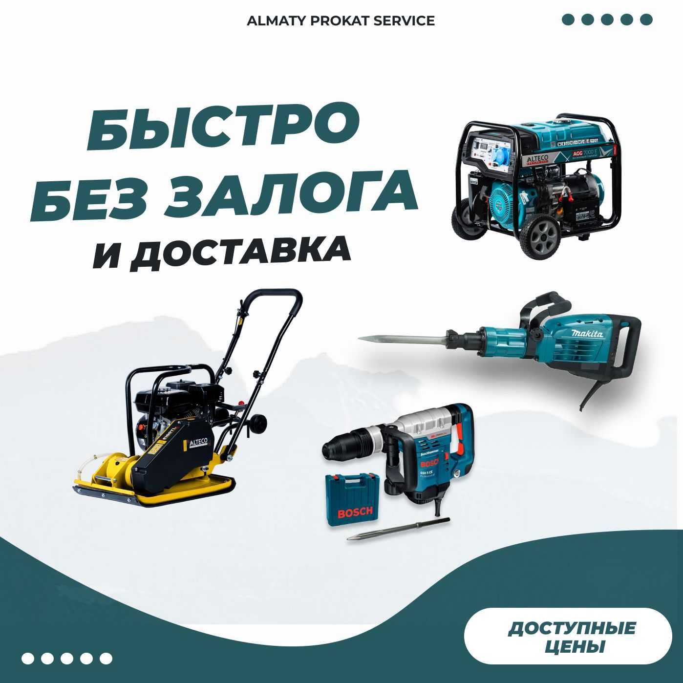 Аренда Инструментов Бензорез Отбойник Генератор Краскопульт Шкурка