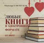 Любые книги