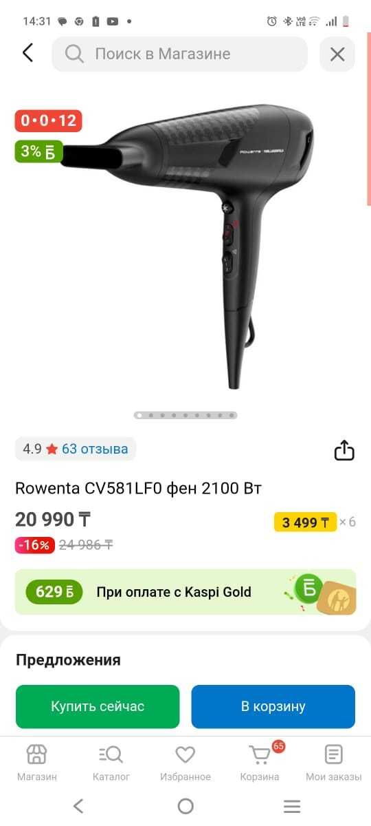 Продам фен Rowenta CV581LF0, 2100 Вт, абсолютно новый, в  коробке