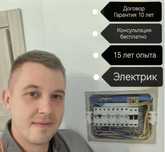 Электрик недорого: установка люстры, замена розетки и проводки!
