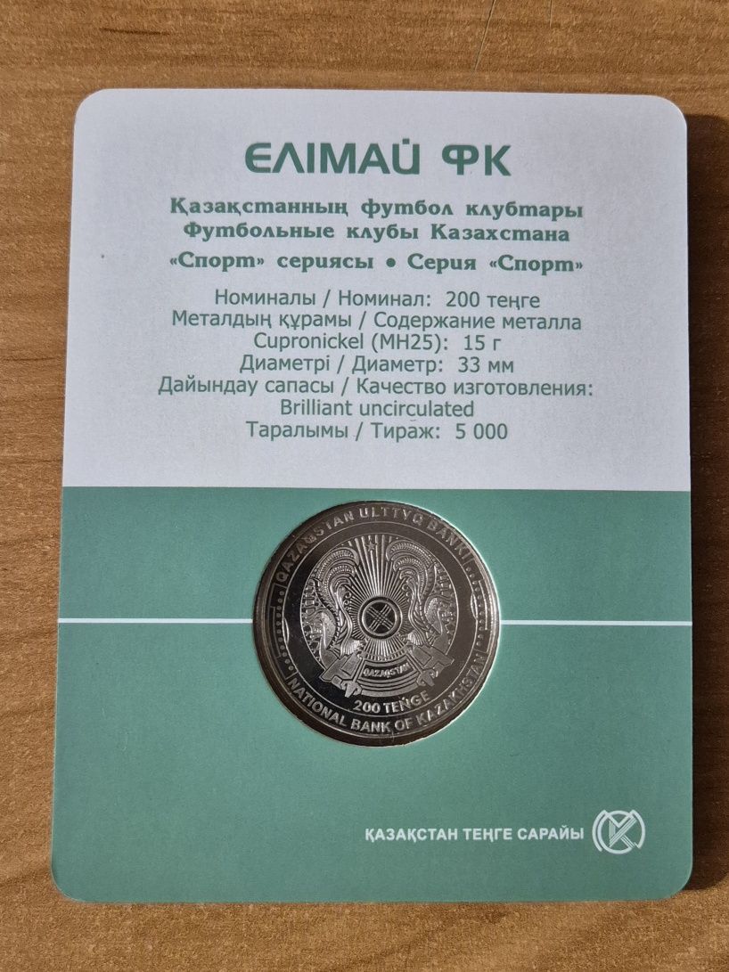 Футбольный клуб Елимай монета