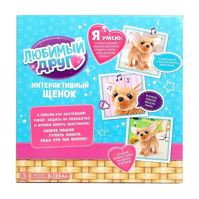 Собачка интерактивная любимый друг хаски 3+