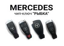 Вскрытие авто, программирование ключа рыбка на Mercedes