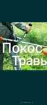 Косим траву между редами