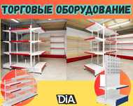 Торговое оборудование для магазина, стеллаж, прилавок витрина shto