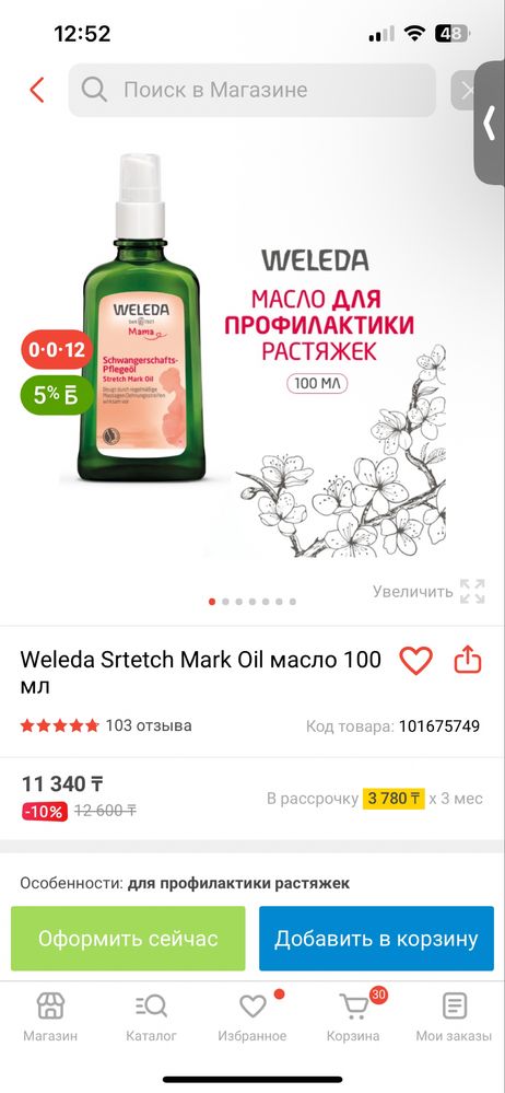 Продам масло от растяжек, новое