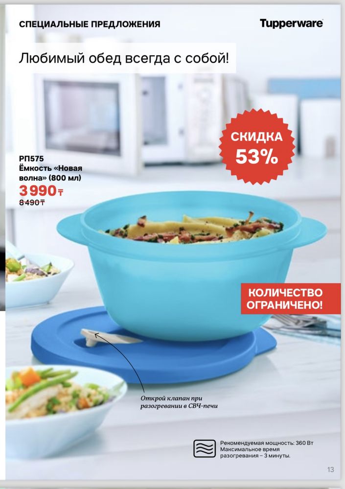 Контейнеры и чаши Tupperware