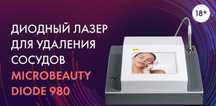 Диодный лазер. Удаление сосудов на лице и теле. Лучший аппарат для соб