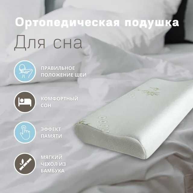 Ортопедическая подушка
