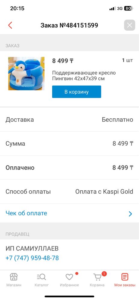 поддерживающее кресло