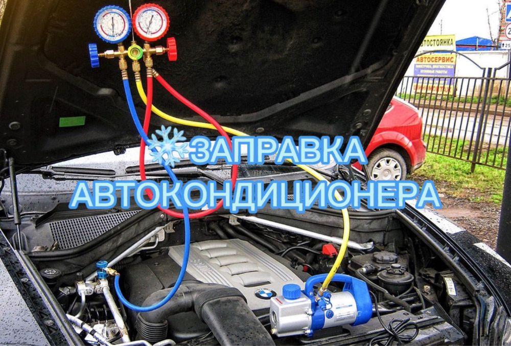 Чистка форсунок компьютерная диагностика заправка кондиционера дымоген
