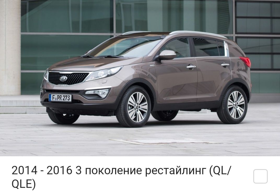 НОВЫЕ Запчасти Kia Sportage Киа Спортейдж