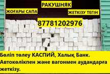 Ракушняк Кирпич Актобе