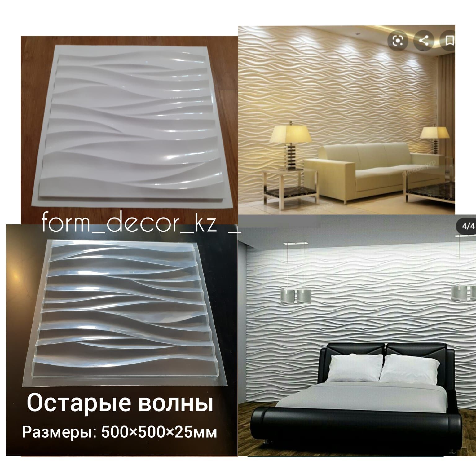 3D Декоративные панели