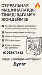 Ремонт стиральных машин