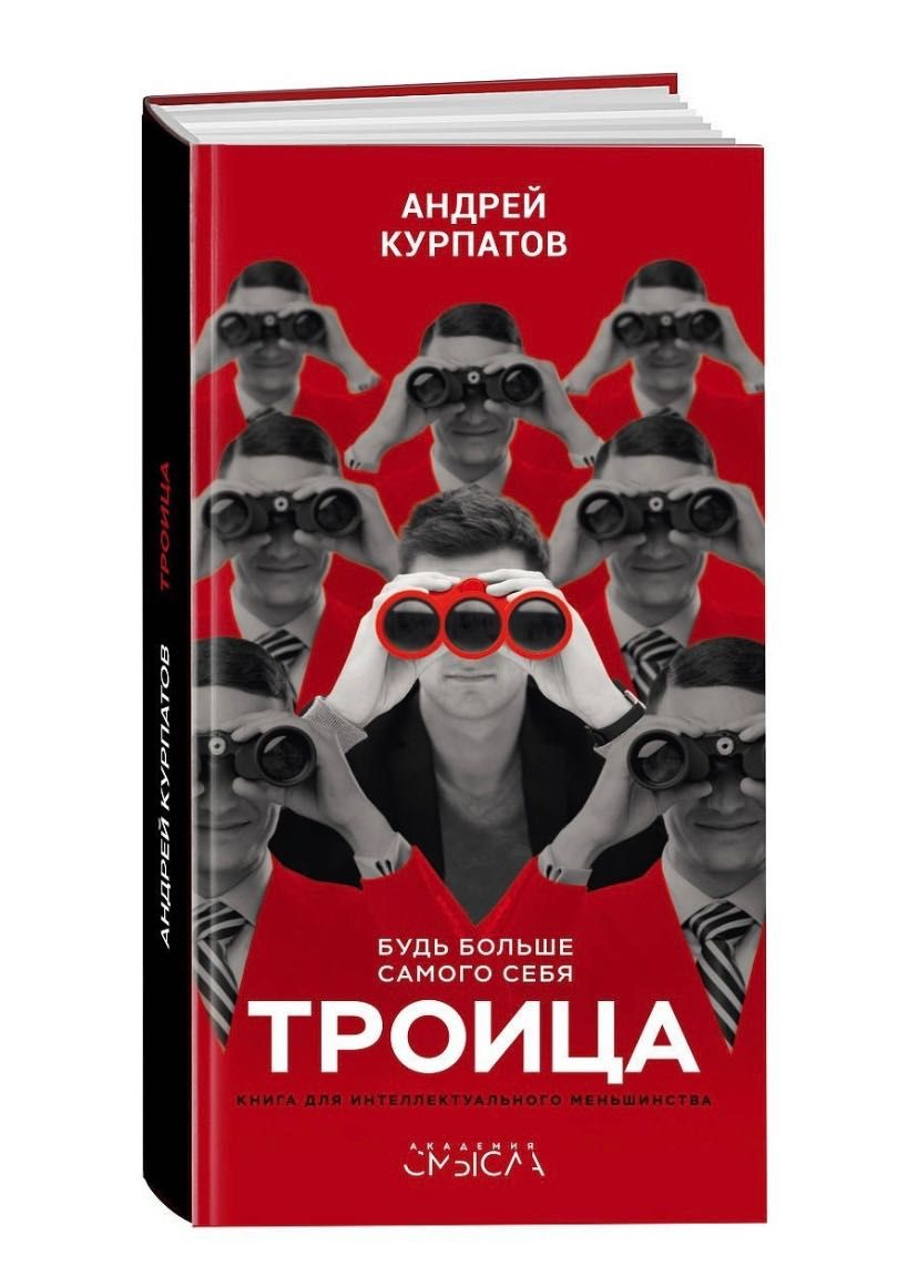Книги Андрея Курпатова