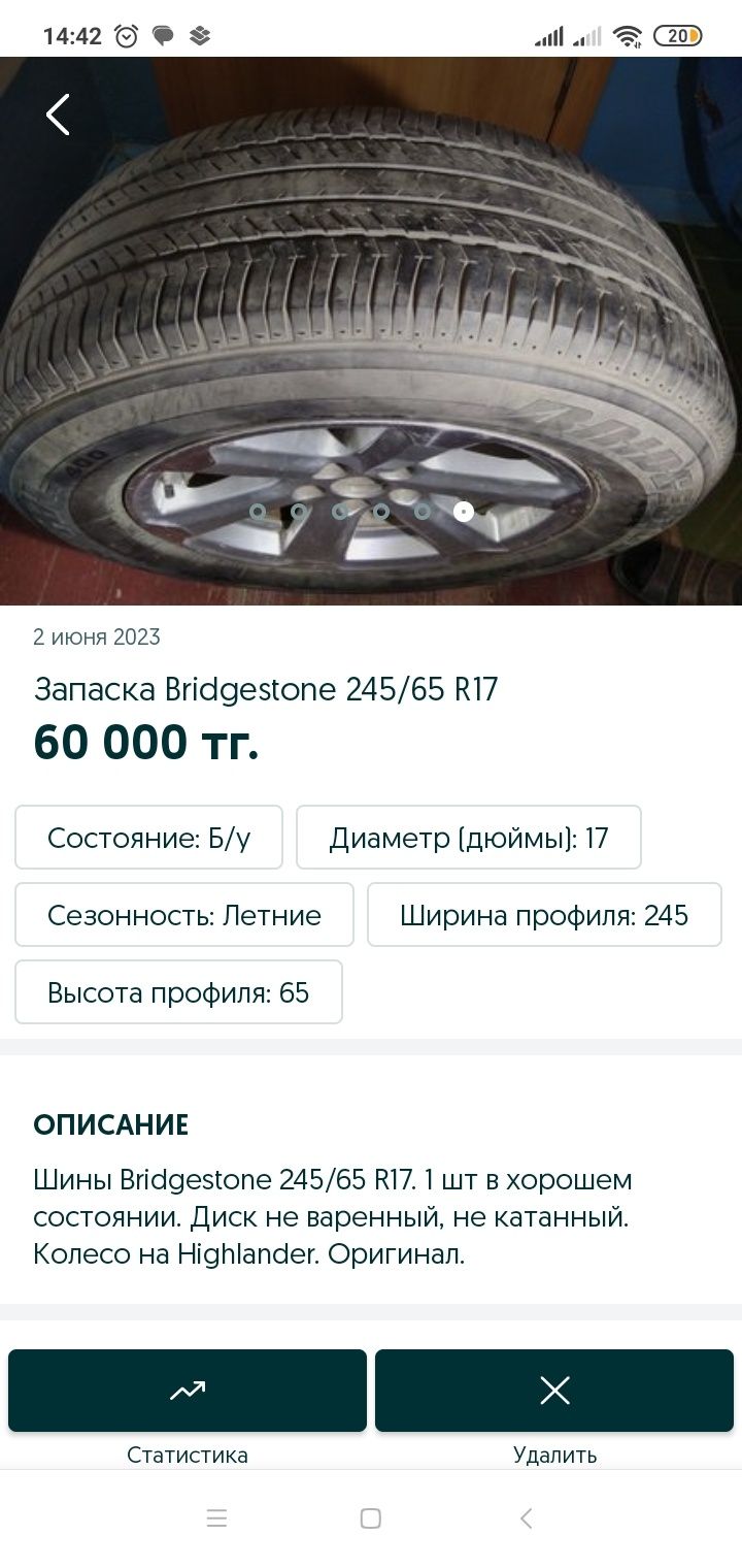 Запаска Bridgestone 245/65 R 17