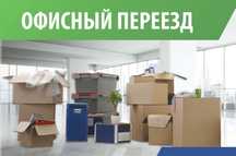 Офисный переезд / Переезд квартир / Упаковка мебели