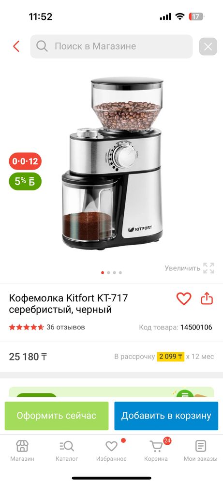 Продам кофемолку Kitfort