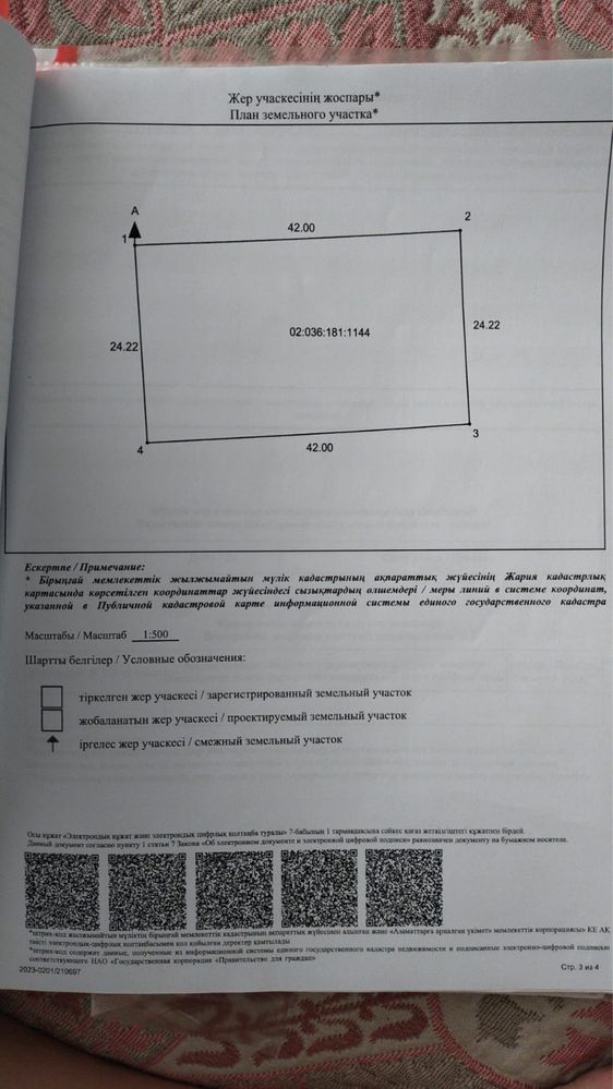 Земельный участок